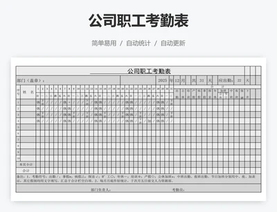 公司职工考勤表