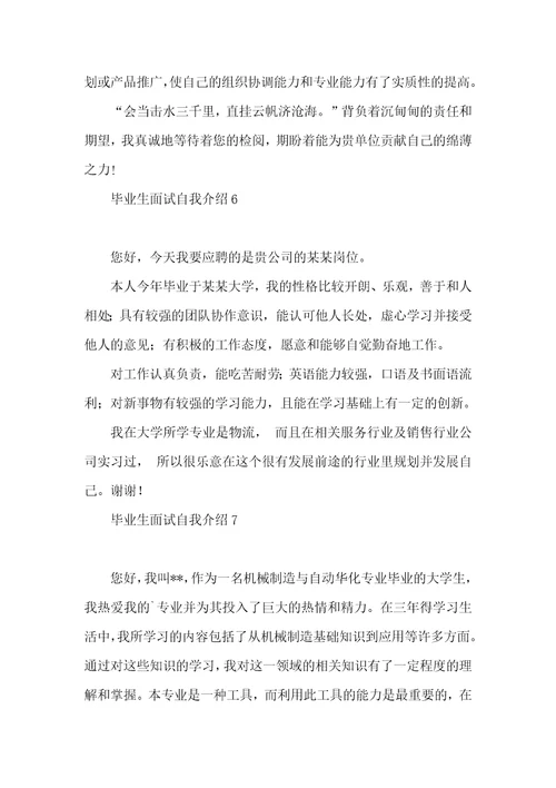 毕业生面试自我介绍