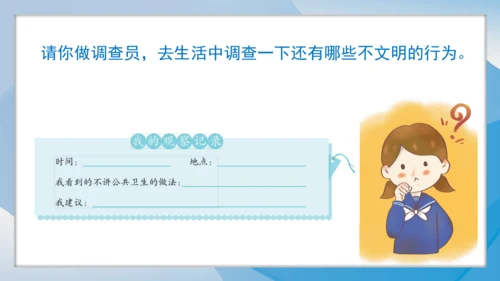 （2024）统编版道德与法治一年级上册（15）我们不乱扔 课件