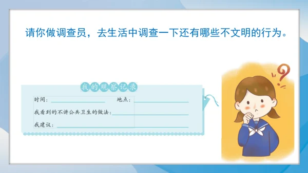 （2024）统编版道德与法治一年级上册（15）我们不乱扔 课件