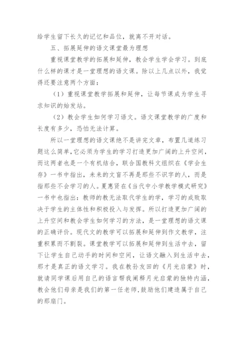 追求语文教学的效益最大化论文.docx