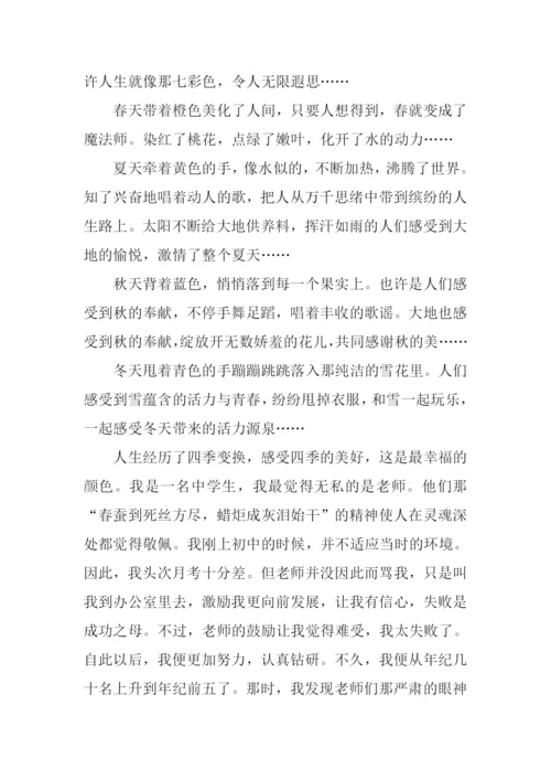 幸福的颜色初中作文.docx