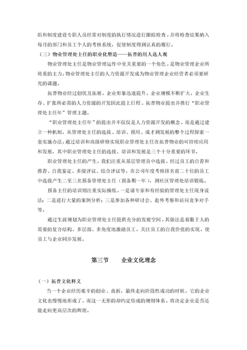 XX物业听涛雅苑物业管理实施方案（DOC 78页）.docx