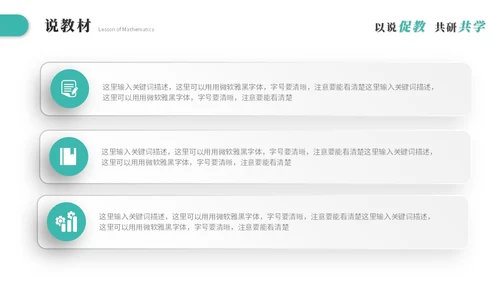 绿色简约微粒体教师说课教学课件公开课教育培训ppt模板