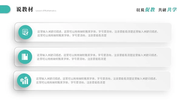绿色简约微粒体教师说课教学课件公开课教育培训ppt模板
