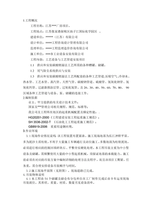 储罐吊装方案(DOC12页).docx