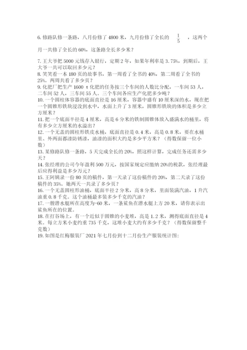 小升初数学应用题50道及答案（历年真题）.docx
