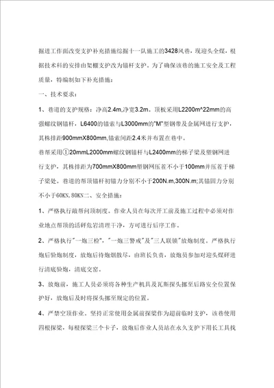 掘进工作面改变支护补充措施