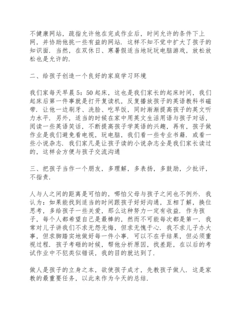 初中家长会第二学期发言稿范文5篇.docx