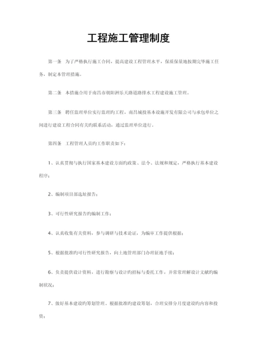 关键工程综合施工管理新版制度.docx