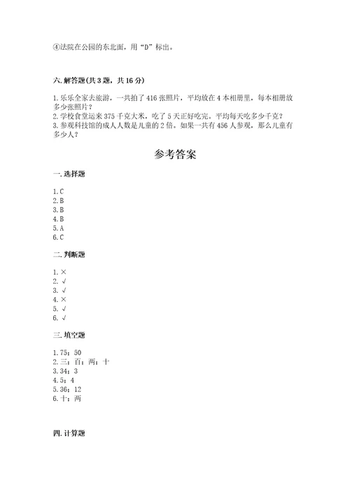 小学数学三年级下册期中测试卷及答案（名师系列）