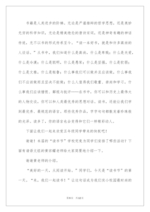 2022读书节校长讲话稿（精选5篇）.docx