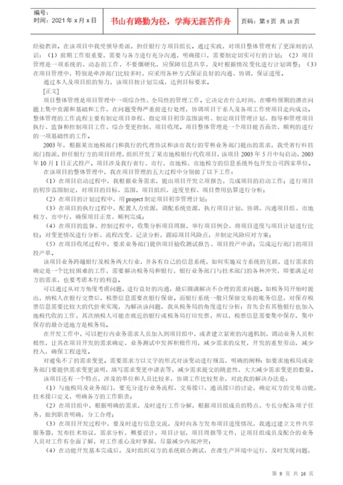 01、信息系统项目管理师论文写作指南.docx