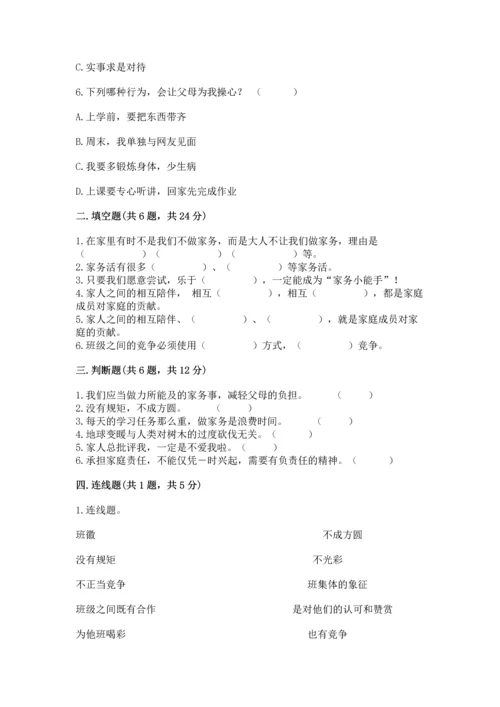 部编版四年级上册道德与法治期中测试卷（考点梳理）.docx