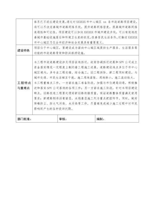 市政道路工程项目策划书.docx