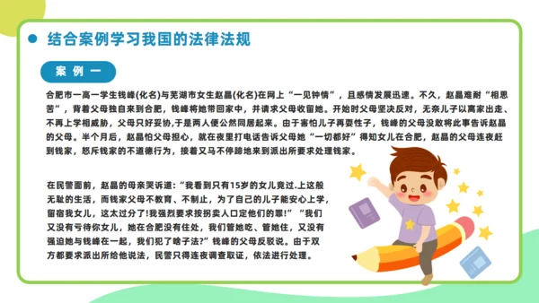 执法守法健康成长压力管理与挫折通用PPT模板