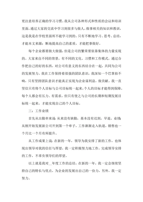 试用期收获和心得范文.docx