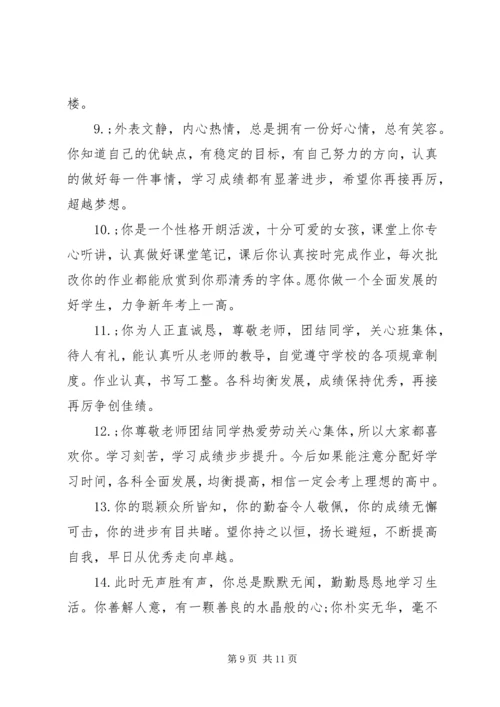 初三班主任对学生评语.docx