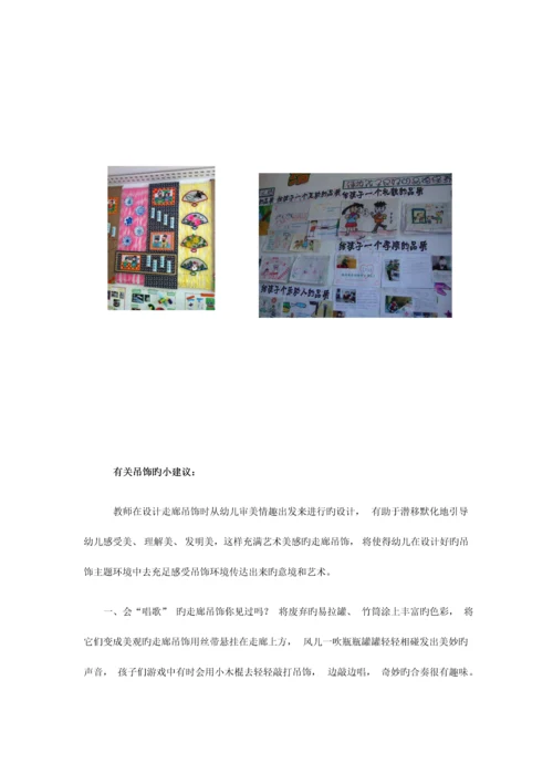 幼儿园公共走廊环境创设方案.docx