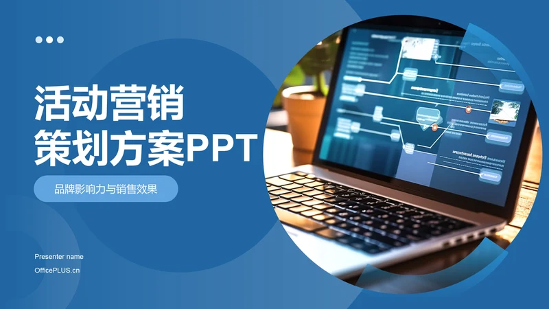 蓝色商务风活动营销策划方案PPT模板