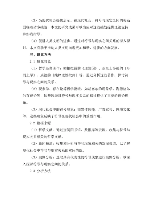 符号与现实：哲学的语言游戏