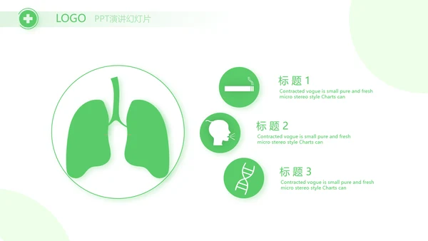 绿色爱心医疗工作总结汇报计划PPT