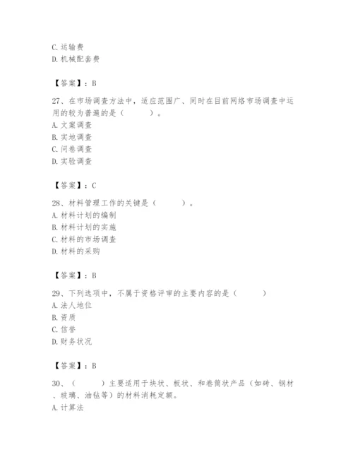 2024年材料员之材料员专业管理实务题库附答案（名师推荐）.docx