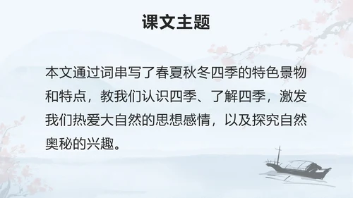 部编版小学语文一年级下册第一课时春夏秋冬PPT模板