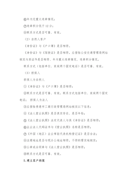 汽车租赁公司业务操作规程.docx