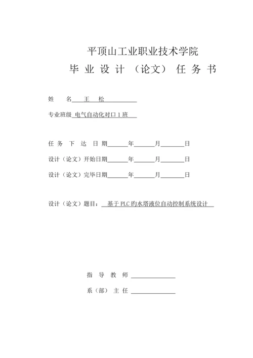 PLC水塔液位自动控制基础系统.docx