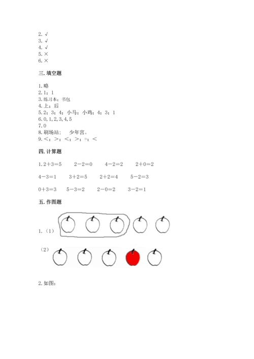 人教版一年级上册数学期中测试卷（真题汇编）.docx