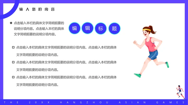 杭州亚运会体育运动会通用PPT模板