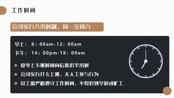 新员工入职培训员工手册通用PPT模板