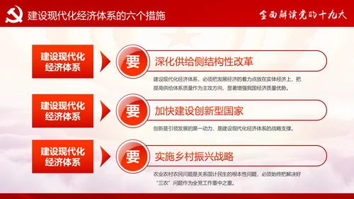 不忘初心牢记使命十九大报告学习PPT模板