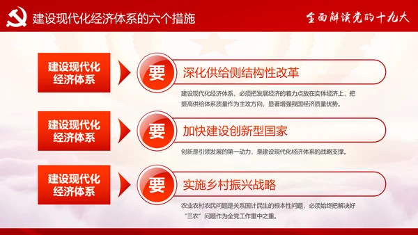 不忘初心牢记使命十九大报告学习PPT模板