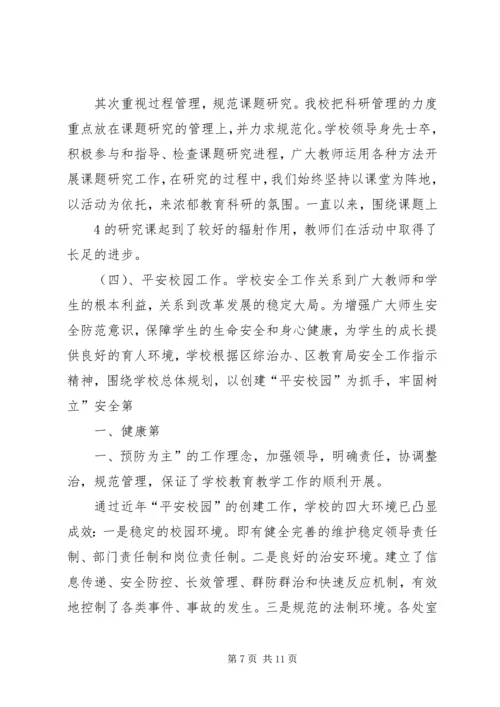 横江中心小学义务教育均衡发展汇报材料 (5).docx