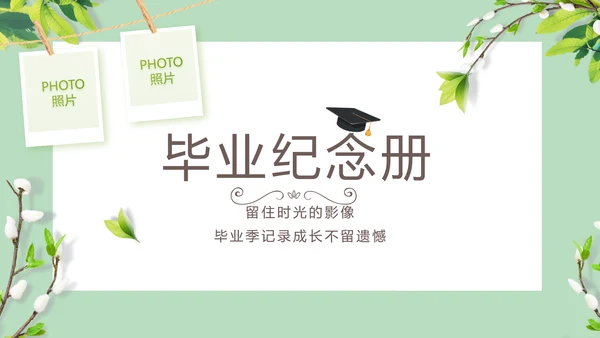致青春毕业季大学毕业纪念册相册PPT