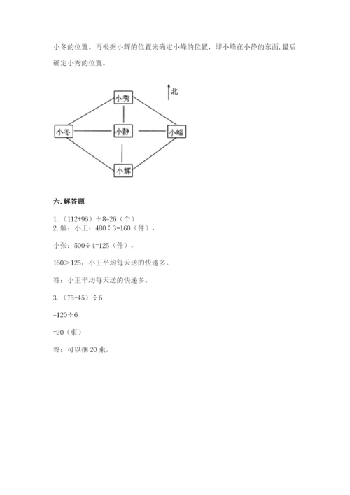 小学数学三年级下册期中测试卷含答案（预热题）.docx