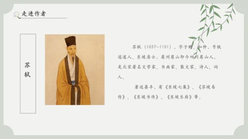 1《古诗三首》其一惠崇春江晚景   课件