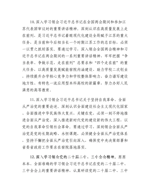 20230420：高校党委理论学习中心组2023年理论学习计划.docx