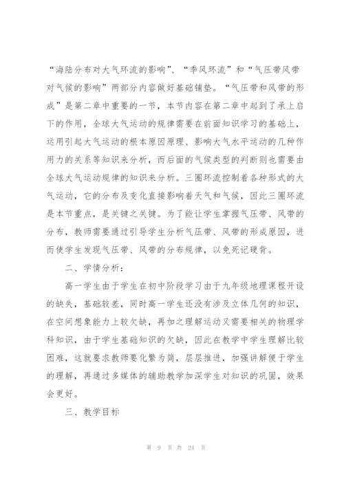 通用高中地理教案详案范文.docx