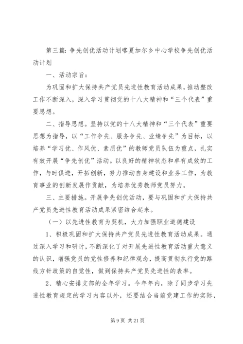 福利企业党支部创优争先活动计划.docx