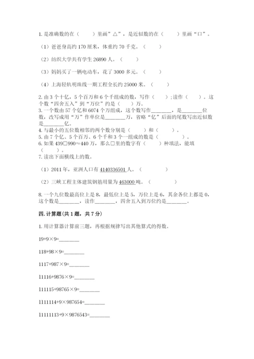 西师大版四年级上册数学第一单元 万以上数的认识 测试卷（巩固）.docx