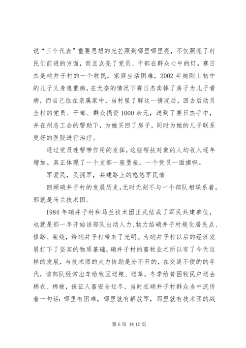 强化举措抓党建兴村富民谋发展4.docx