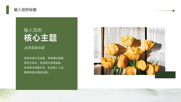 高端绿色流体水彩教学设计PPT模板