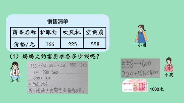 （2023秋新插图）人教版三年级数学上册 4 万以内加减法（二）解决问题 第1课时（课件）(共15张