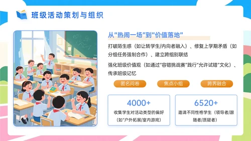 蓝橙色插画风新学年开学班会宣讲PPT模板