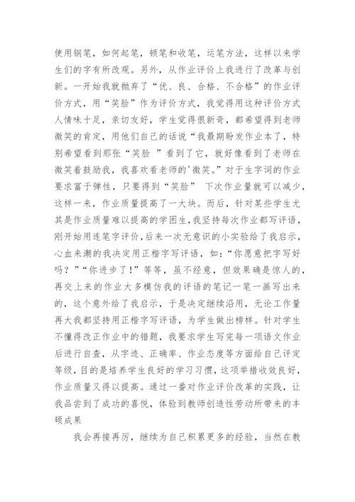 小学德育干部述职报告.docx