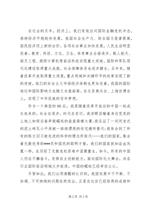 党员思想汇报：聚焦两会，我思我感.docx