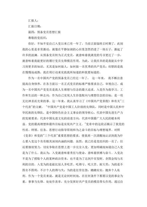 正式党员思想汇报精选3篇.docx
